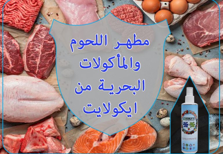 meat and seafood arabic